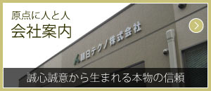 会社案内